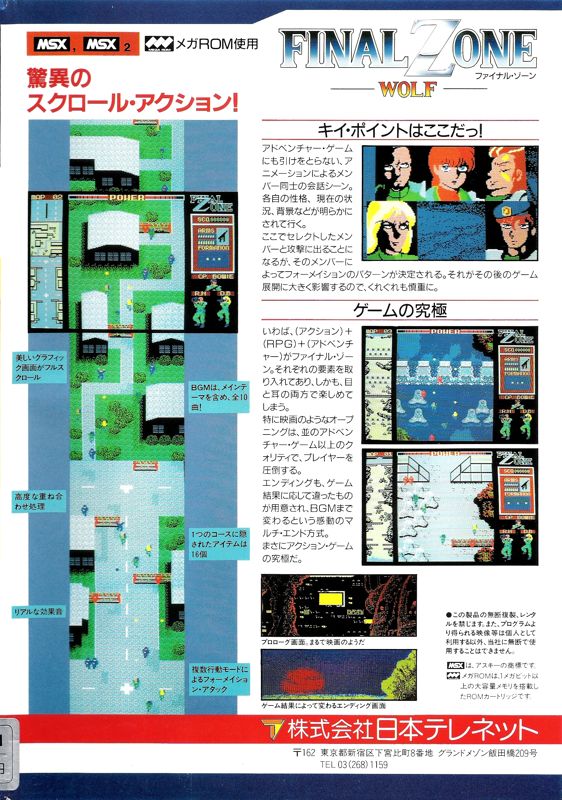 Final Zone Wolf box art for MSX